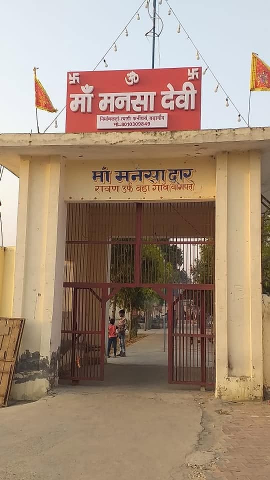 Entrance of Maa Mansa Devi Mandir